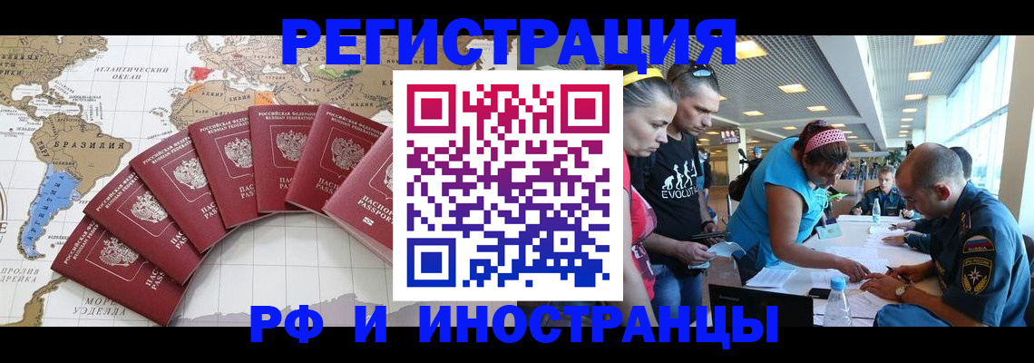 временная регистрация поиск в Красноярске