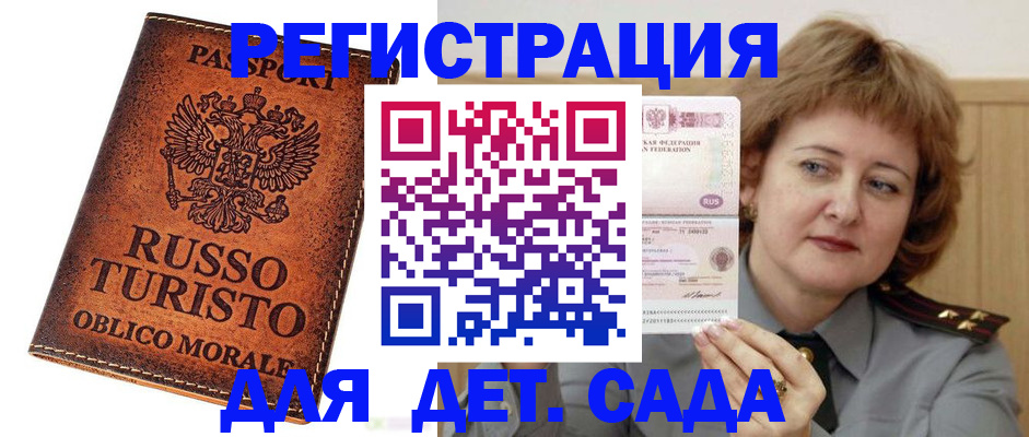 прописка для работы в Красноярске