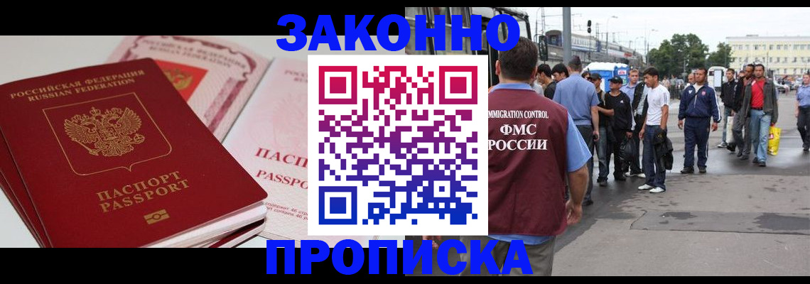 прописка для школы в Красноярске