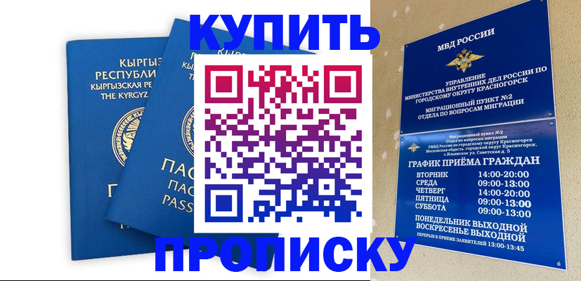 прописка от собственника в Красноярске