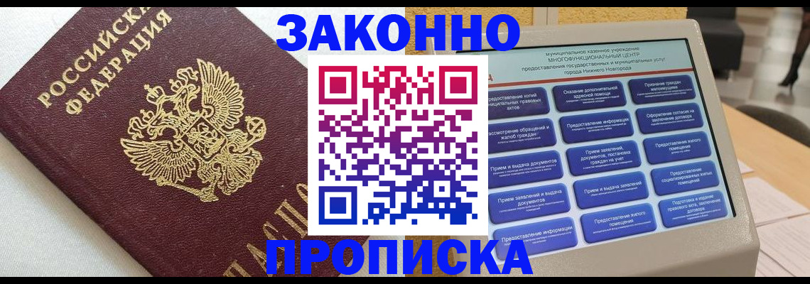 прописка штамп в Красноярске