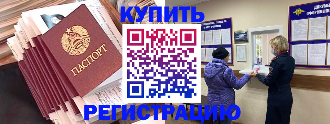 где прописаться в Красноярске