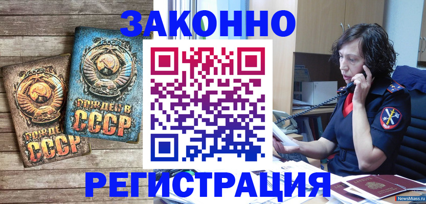 прописка ребенка в Красноярске